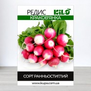 Семена редиса Краковянка, 1кг
